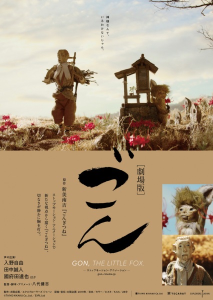 Poster Anime: Gon (Movie)