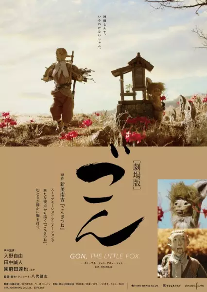 Poster Anime: Gon (Movie)