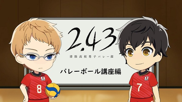 Gambar Anime: 2.43 Mini Anime: Volleyball Kouza