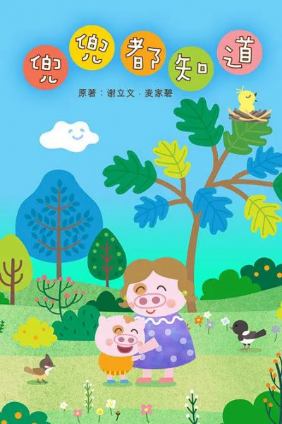Poster Anime: Doudou Dou Zhidao