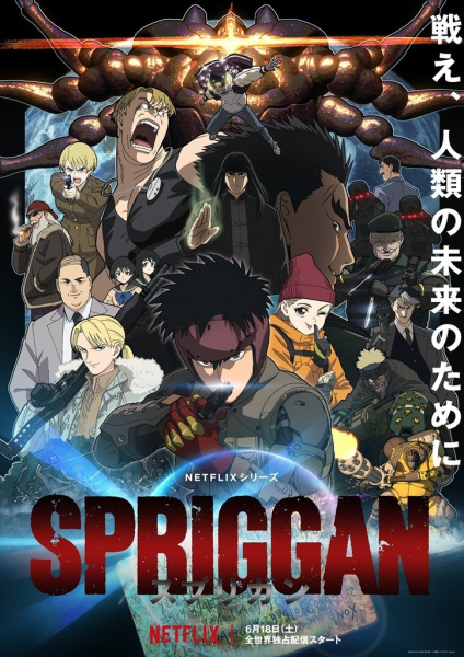 Anime Poster: Spriggan (ONA)