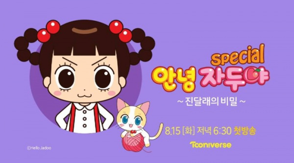 Anime image: Annyeong Jadoo: Jindallaeui Bimil