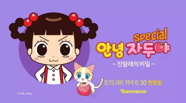 Poster Anime: Annyeong Jadoo: Jindallaeui Bimil