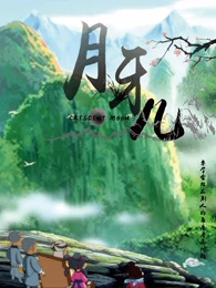 Anime Poster: Yueya Er