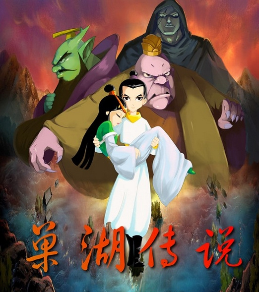 Anime Poster: Chaohu Chuanshuo