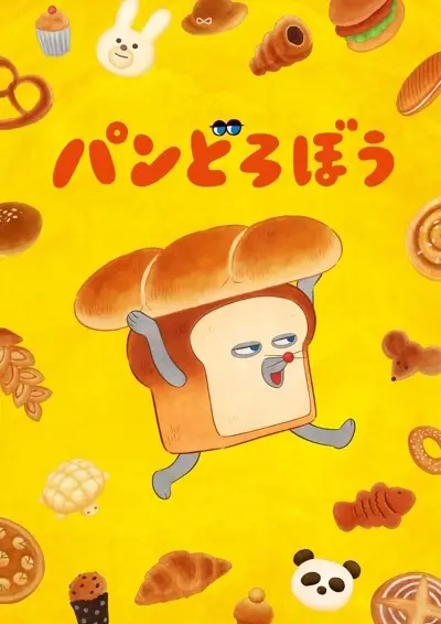 Poster Anime: Pan Dorobou