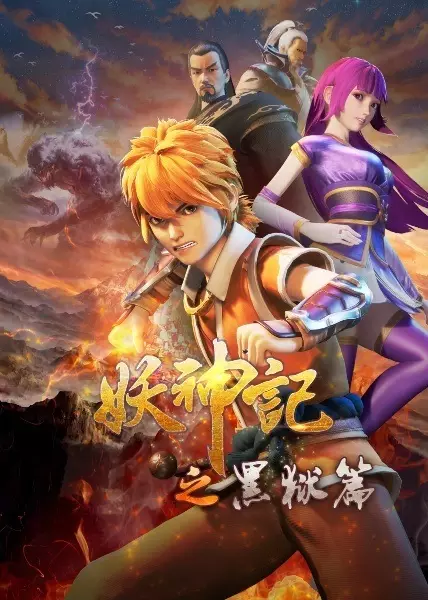 Poster Anime: Yao Shen Ji 4th Season