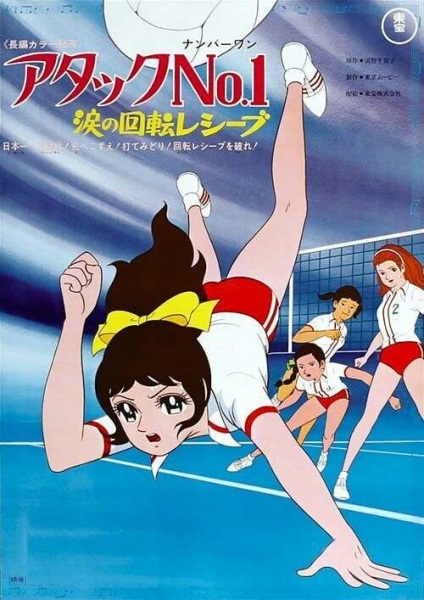 Poster Anime: Attack No.1: Namida no Kaiten Receive