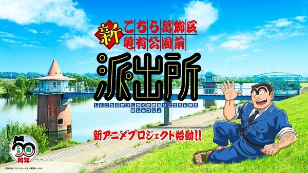 Gambar Anime: Shin Kochira Katsushikaku Kameari Kouenmae Hashutsujo