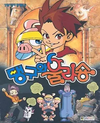 Poster Anime: Taeng-gu & Ulasyong