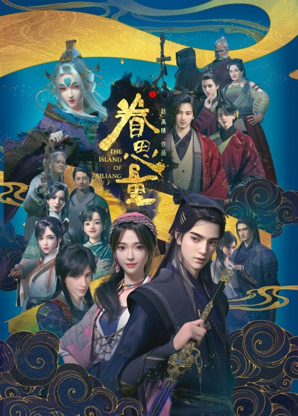 Anime Poster: Juan Siliang