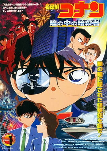 Anime Poster: Meitantei Conan Movie 04: Hitomi no Naka no Ansatsusha