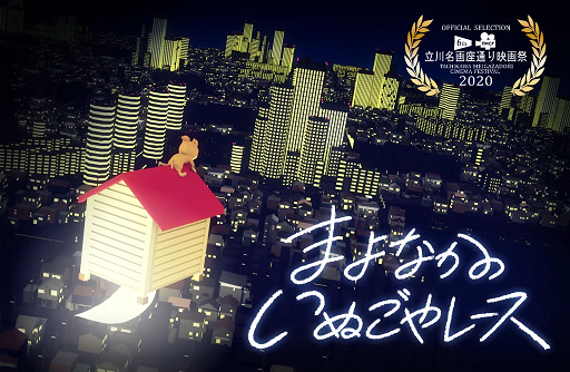Poster Anime: Mayonaka no Inugoya Race