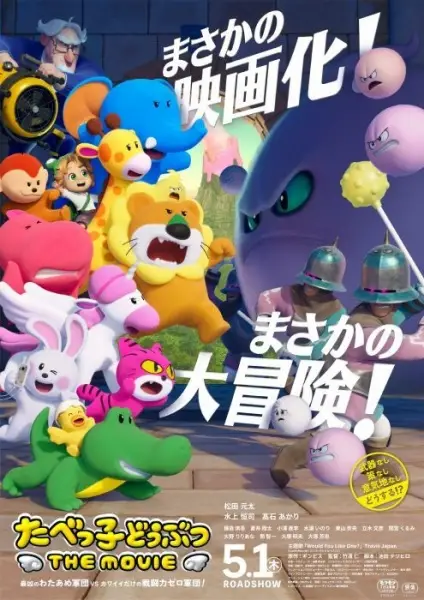 Gambar Anime: Tabekko Doubutsu The Movie
