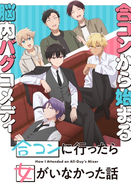 Poster Anime: Goukon ni Ittara Onna ga Inakatta Hanashi