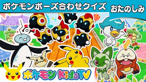 Anime image: Pokemon Pose Awase Quiz