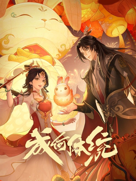 Poster Anime: Cheng He Titong