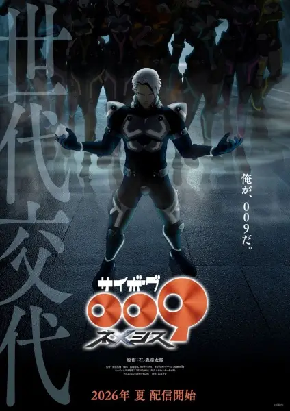 Poster Cyborg 009: Nemesis