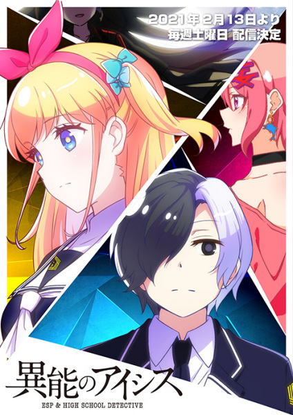 Anime image: Inou no AICis: ESP & High School Detective