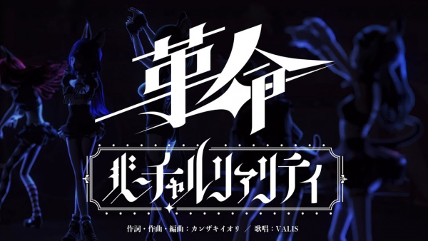 Anime Poster: Kakumei Virtual Reality
