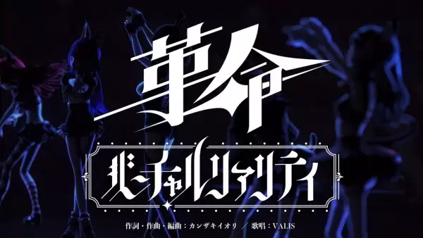Gambar Anime: Kakumei Virtual Reality