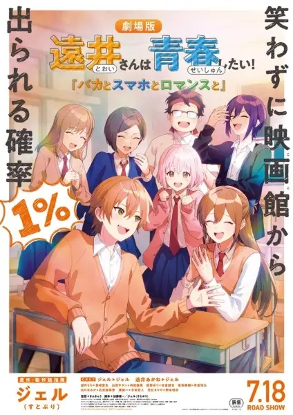 Poster Anime: Tooi-san wa Seishun Shitai! Baka to Smartphone to Romance to