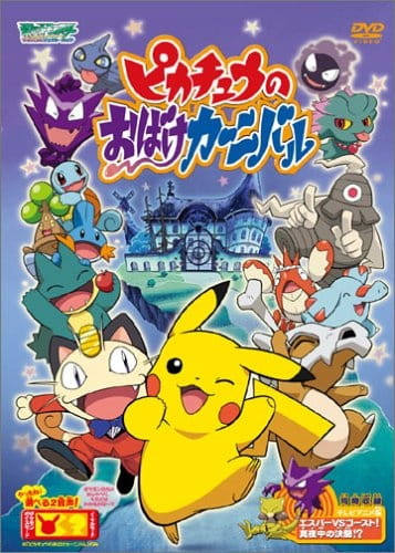 Anime Poster: Pokemon: Pikachu no Obake Carnival