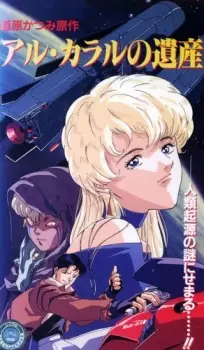 Gambar Anime Al Caral no Isan
