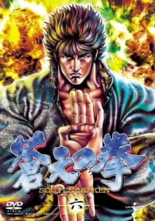 Poster Anime Souten no Ken