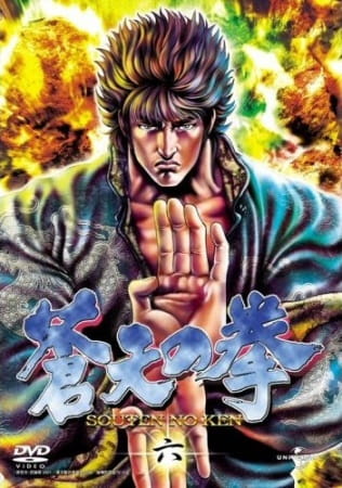 Poster Anime: Souten no Ken