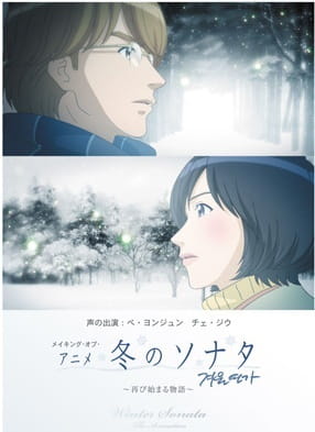Anime Poster: Fuyu no Sonata: Joshou - Hatsuyuki no Negai