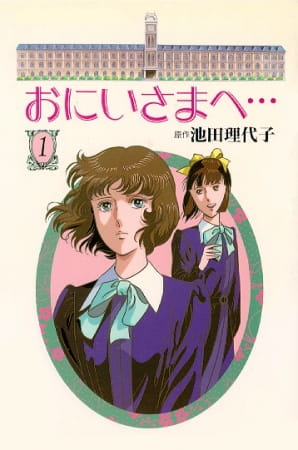 Poster Anime: Oniisama e...