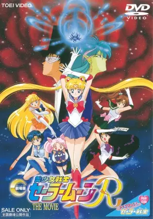 Poster Anime: Bishoujo Senshi Sailor Moon R: The Movie