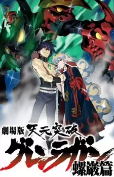 Anime image Tengen Toppa Gurren Lagann Movie 2: Lagann-hen