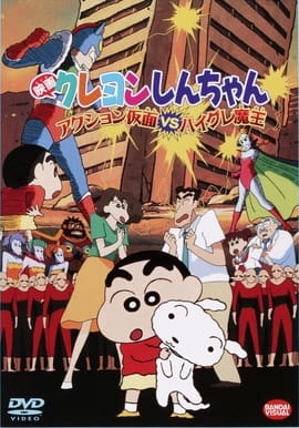 Anime Poster: Crayon Shin-chan Movie 01: Action Kamen vs. Haigure Maou
