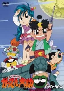 Poster Anime Edokko Boy: Gatten Tasuke