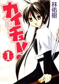 Poster Anime: Kaichuu!