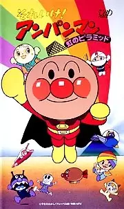 Poster Anime: Sore Ike! Anpanman: Niji no Pyramid