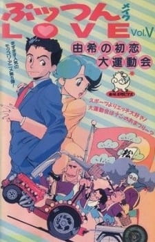 Poster Anime Puttsun Make Love