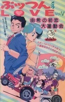 Poster Anime: Puttsun Make Love