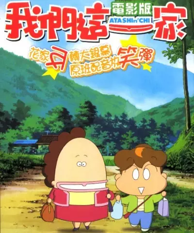 Gambar Anime: Atashinchi Movie