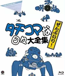 Poster Anime: Koukaku Kidoutai: Stand Alone Complex - Solid State Society 3D - Tachikoma na Hibi