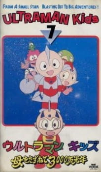 Poster Anime Ultraman Kids no Kotowaza Monogatari