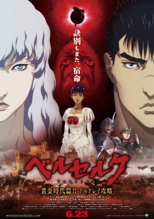 Poster Anime: Berserk: Ougon Jidai-hen II - Doldrey Kouryaku