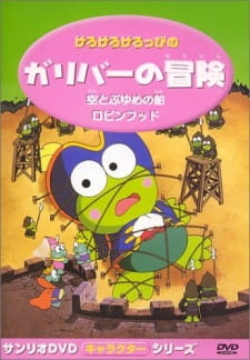 Poster Anime Kerokero Keroppi no Gulliver no Bouken