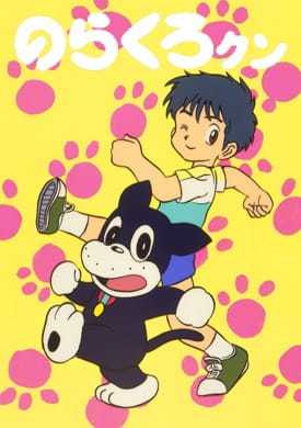 Poster Anime: Norakuro-kun