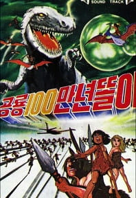 Poster Anime: Gongnyong Baengmannyeon Ttori