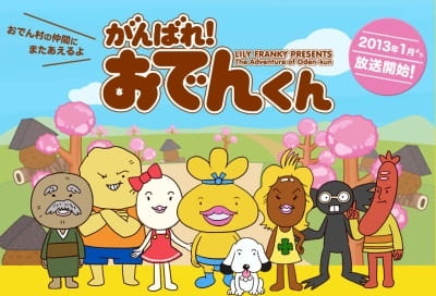 Poster Anime: Ganbare! Oden-kun