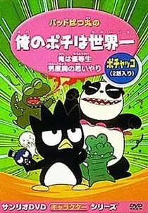 Poster Anime: Bad Badtz-Maru no Ore no Pochi wa Sekaiichi
