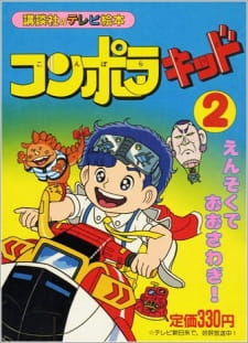 Poster Anime Konpora Kid